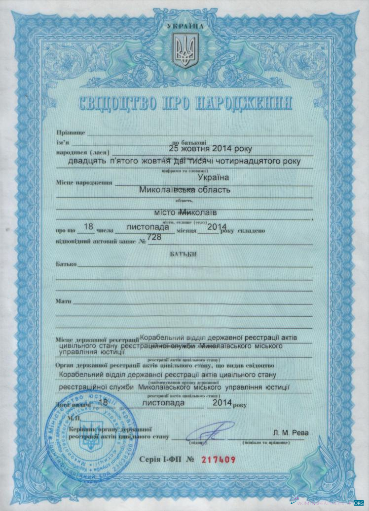 Download Ukraine Ministry of justice birth certificate Photoshop template